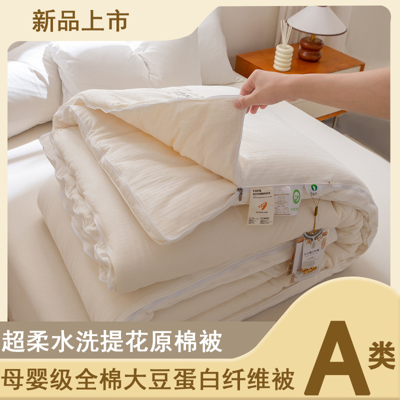 Pure Cotton Antibacterial 51% Soy Fiber Quilt Spring & Fall Quilt Thickeneded Winter Quilt Two-In-One Quilt Pure Cotton Washed Quilt Core
