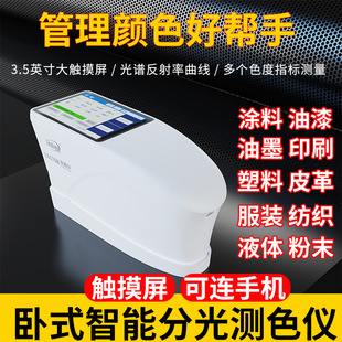 Wholesale Linshang High Precision Spectrophotometer Plastic Paint Textile Color Difference Tester Ls176B Touch Screen Color