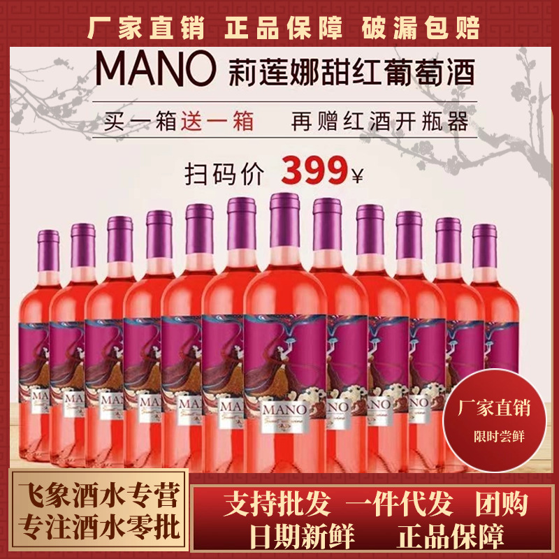 甜红葡萄酒整箱750ml*6 买一箱送一箱 特酿低度女士红酒甜酒果酒