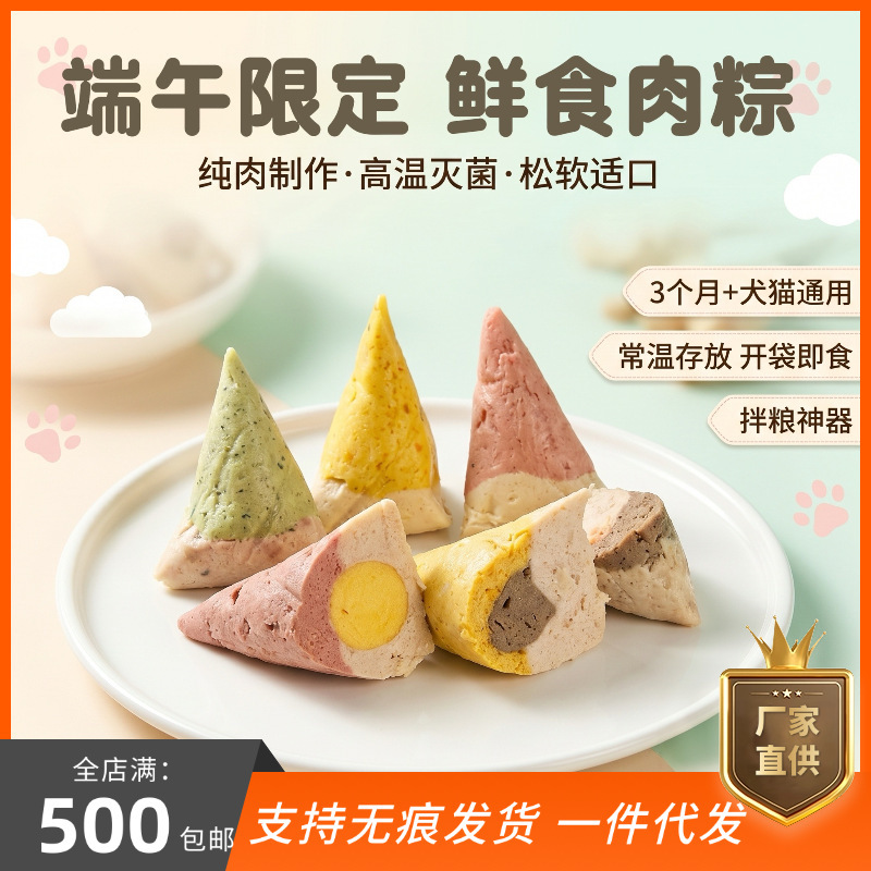 Pet Zongzi for the Dragon Boat Festival, Suitable for Cats and Dogs, Handmade Fresh Meat Snacks, Grain-Free and Nutritious, with a Festive Atmosphere