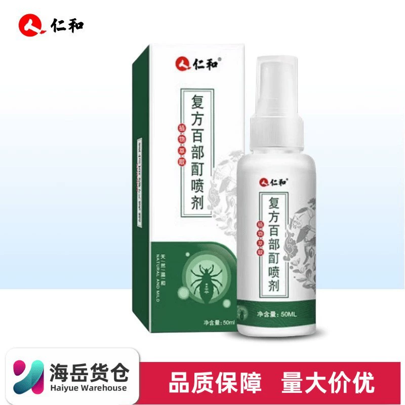 Рэньхэ-составной сотня спрей настойки 50 мл лобковых вшей частного спрей для удаления вшей