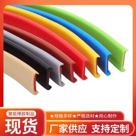橡胶密封条家居密封条U型封边条开口圆孔自粘软质封边条包边胶条