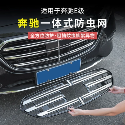 Mercedes-Benz New E-Class E300L/E260L Starry Sky Grille Radiator Insect-Proof Net Protective Cover Modified Decorative Car Accessories