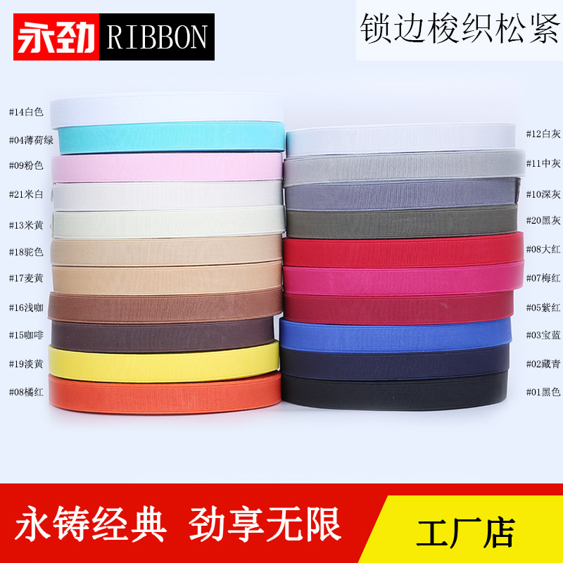 厂家直销无梭锁边平纹松紧带梭织加密松紧带高弹力橡筋现货供应
