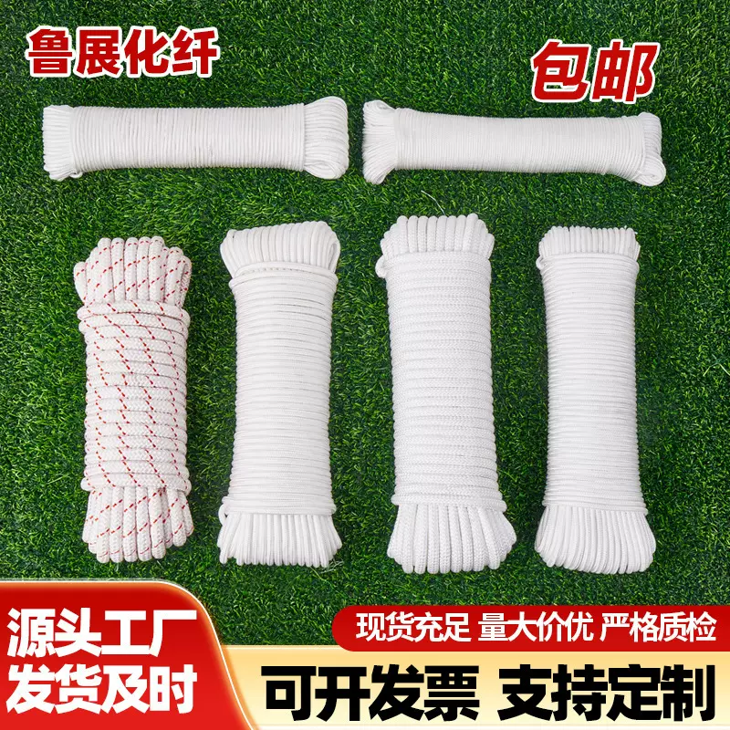 尼龙编织绳结实耐磨捆绑绳丙纶户外绳子篷布帐篷拉绳涤纶安全绳子
