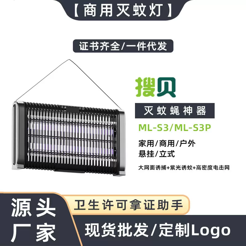 搜贝灭蚊灯户外捕蚊神器2025新款诱蚊驱蚊器电子灭蝇蚊子商用餐厅