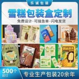 定制彩盒小批量雪糕包装盒冰淇淋文创冰棍纸盒白卡纸双插盒子定做