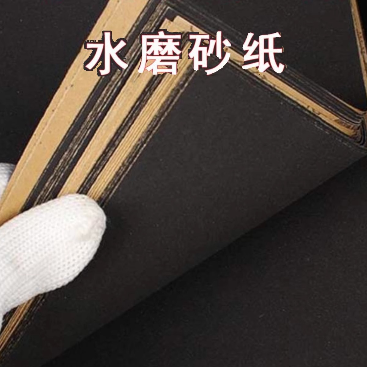 砂纸批发水磨红砂纸 60目抛光墙面打磨砂带家装金属打磨抛光砂纸