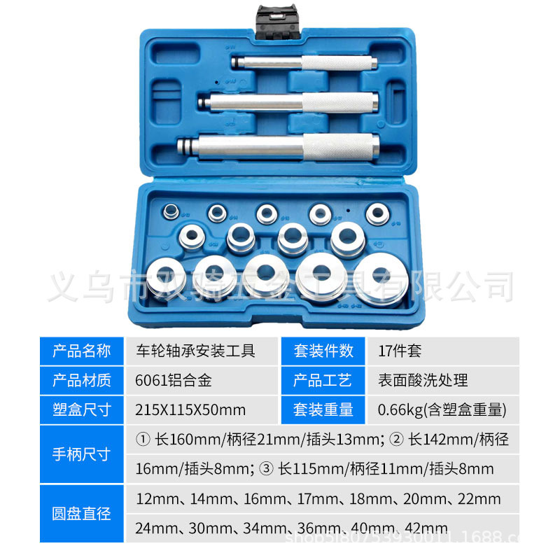 17件套车轮轴承安装工具10培林轴承外圈油封密封圈胶套垫块压入器|undefined