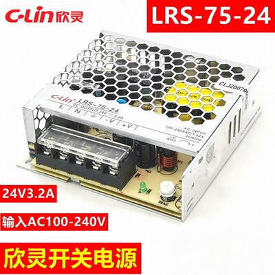 欣灵开关电源LRS-75-24 24V3.2A直流变压器 LED电源