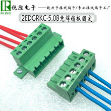 免焊對接2EDGRKC-5.08鎖板插拔式固定底板接線端子空中公母對插