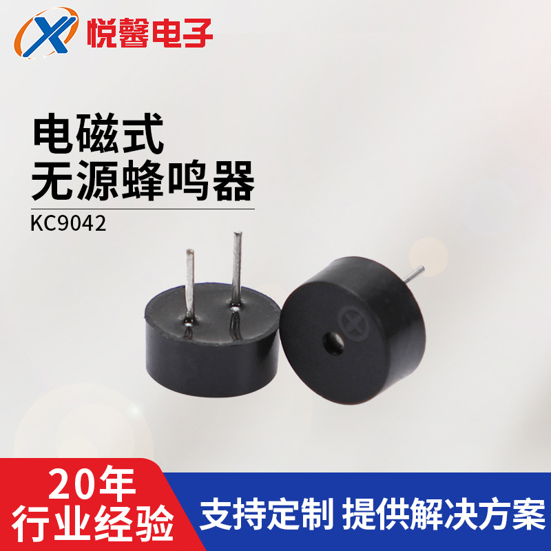 悦馨销售电磁式无源蜂鸣器 KC9042直径9*4.2mm一体式蜂鸣器供应