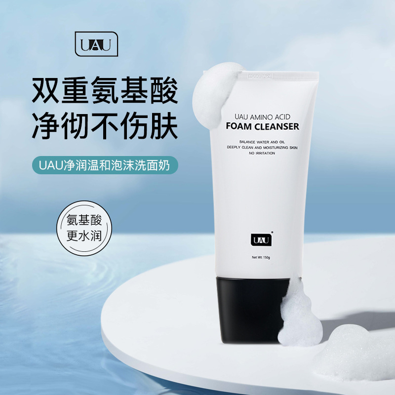 一般贸易 泰国UAU氨基酸洗面奶温和深层清洁卸妆清爽男女