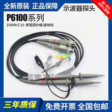 P6100 100MHz示波器探头探棒10:1兼容泰克普源优利德安泰信鼎阳等