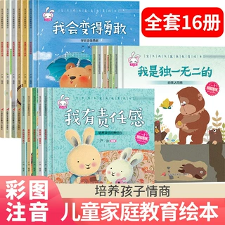 硬壳精装儿童绘本阅读3-8岁幼儿园小中大班早教睡前故事图画书籍