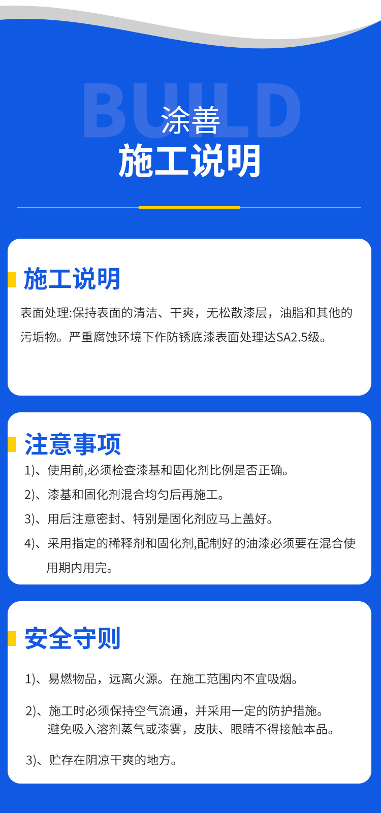 环氧富锌底漆-详情页_16.jpg