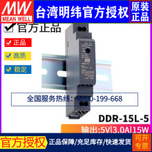 台湾明纬DDR-15L-5 DC-DC 18-72V 转5V/3A 15W导轨式开关电源