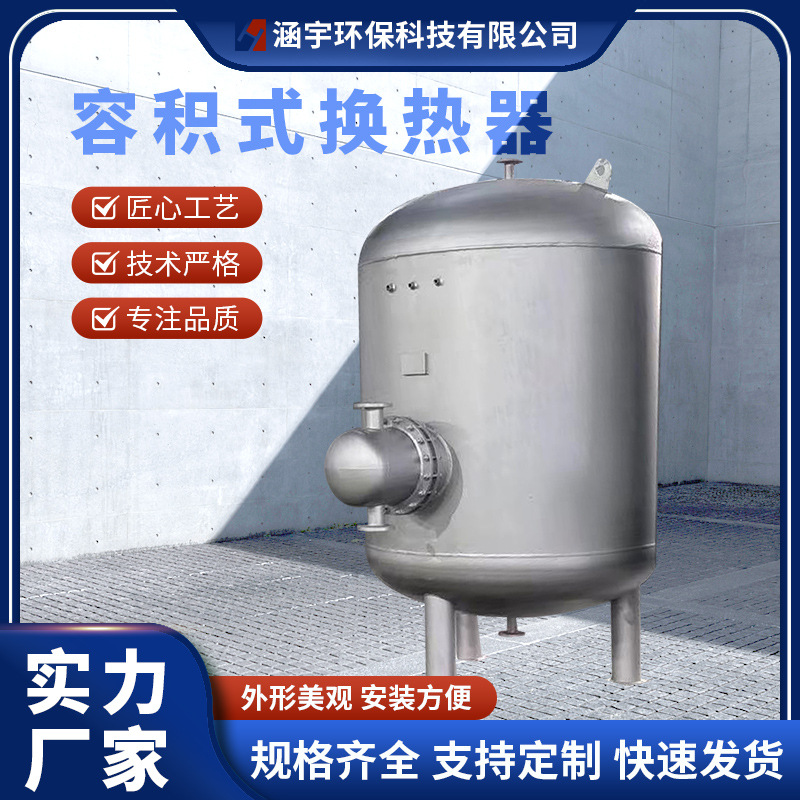 半容积式换热器太阳能HRV半容积式水加热器浮动盘管容积式换热器