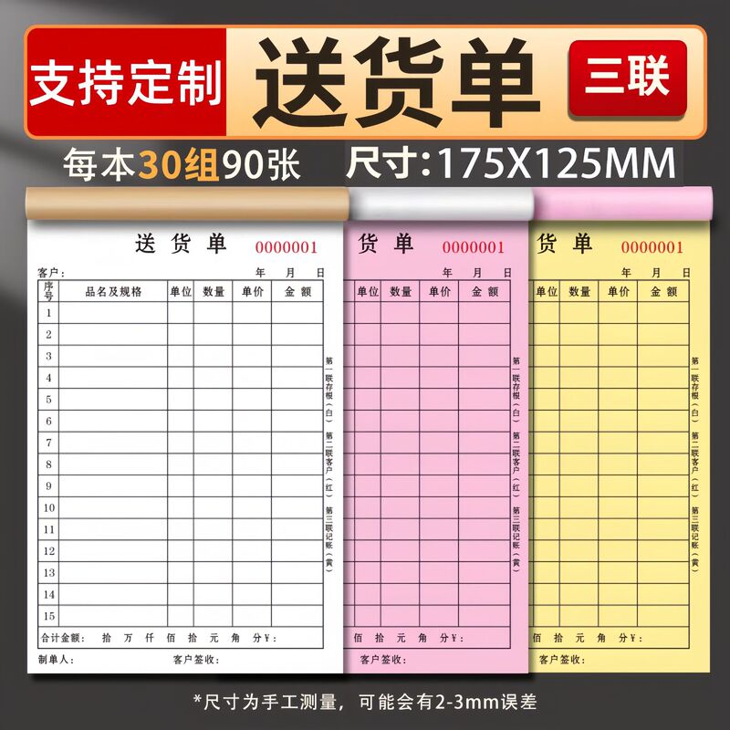 送货单二联单销货清单本二联100页加厚送货单3联销售清单|undefined