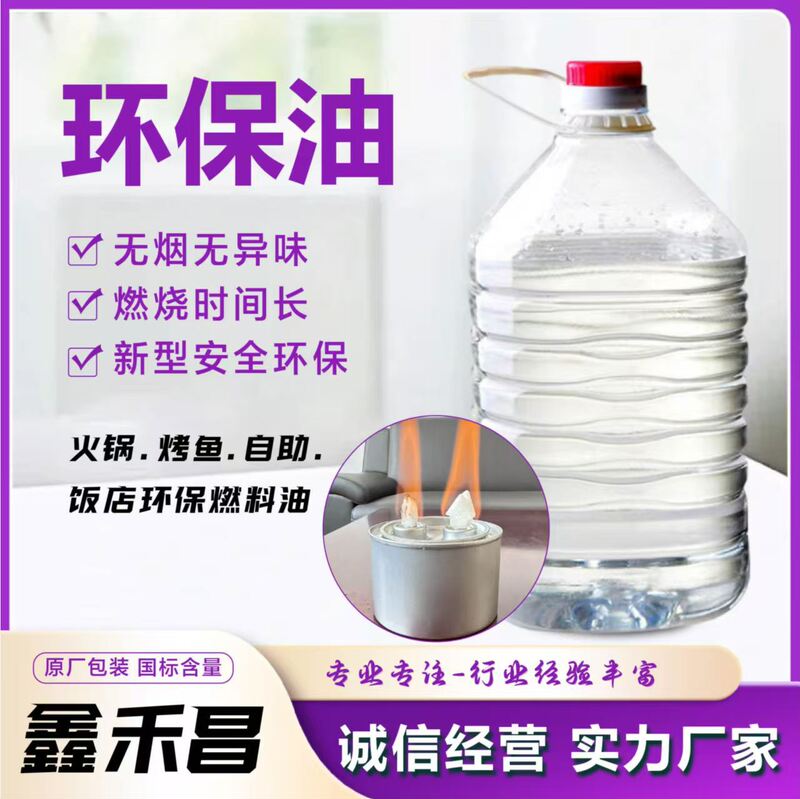 Mineral Oil Fuel Oil for Small Hot Pot, Grilled Fish, Plant-Based Kitchen Fuel, Barbecue, Takeaway, Eco-Friendly Fuel
