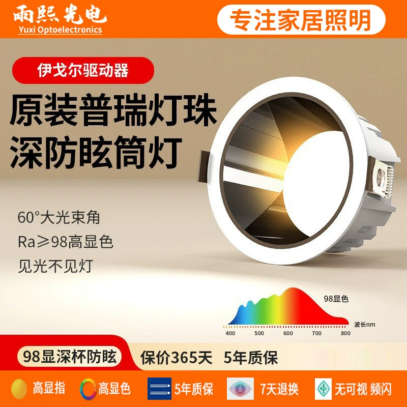 Полный спектр защиты глаз, светодиодный встроенный светильник для умной гостиной, дома, глубокая чашка, антибликовый светильник для прохода без основной лампы