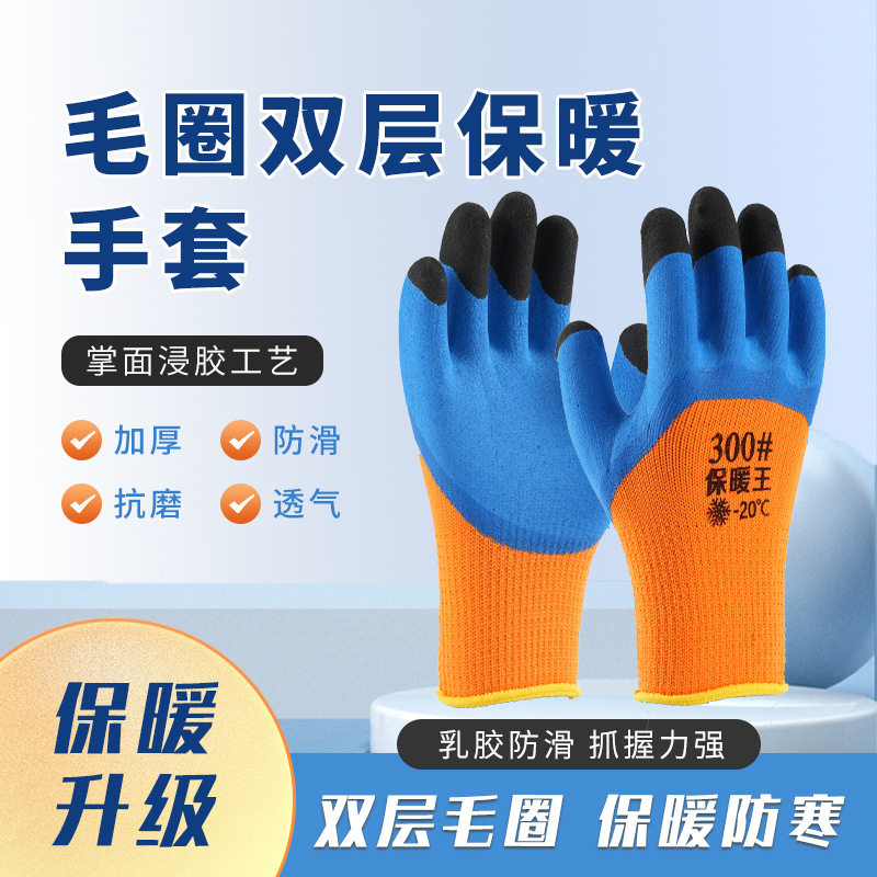 劳保手套带毛圈双层保暖胶挂胶毛圈双层保暖皱纹乳胶㓎胶手套