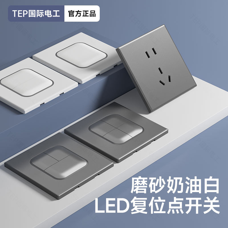 国际电工86型哑光白色开关插座面板LED光圈一位二位三开四开双控