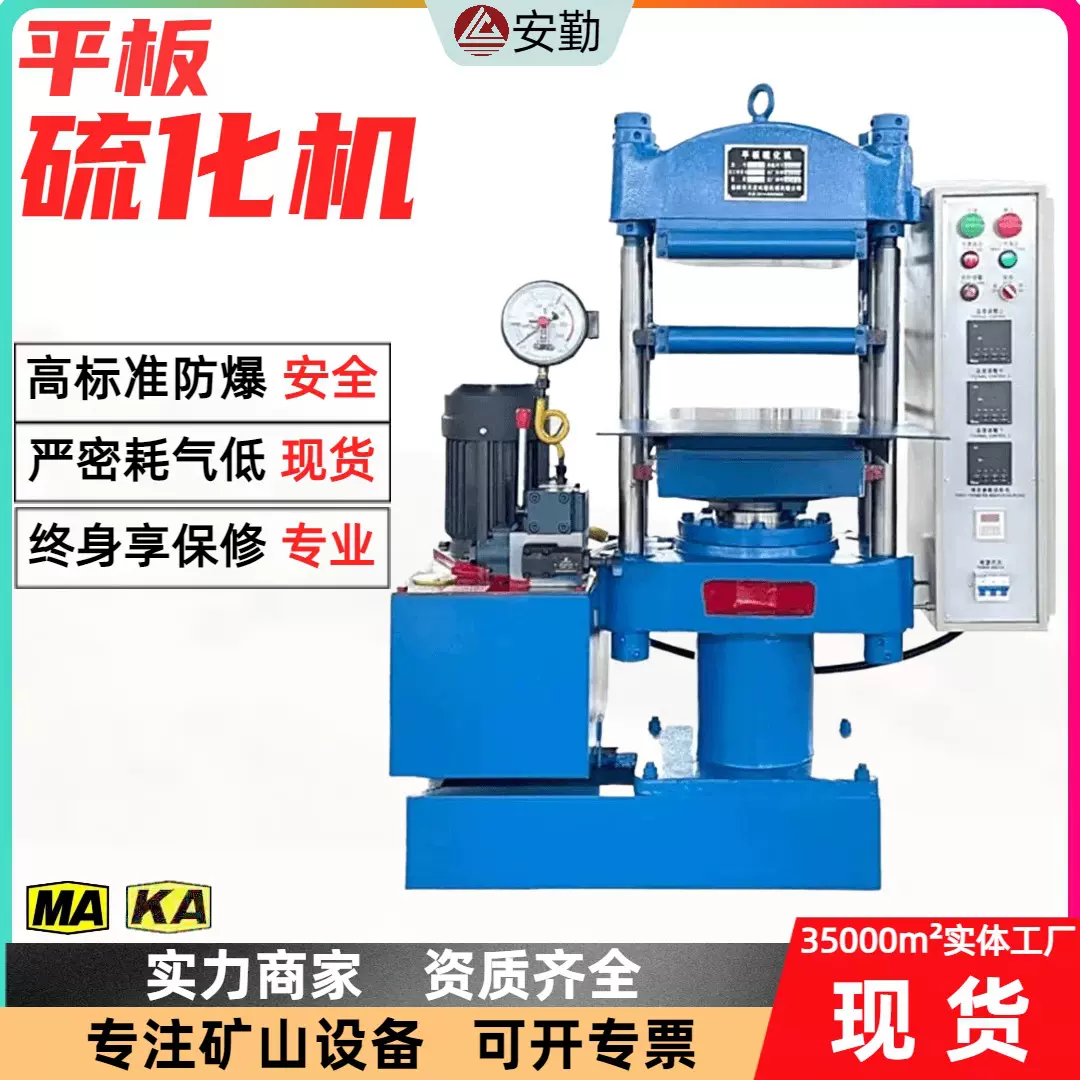 全自动橡胶平板硫化机高压50T电加热双缸硫化成型机平板硫化机