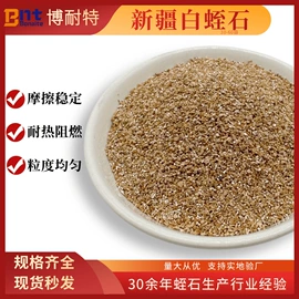 蛭石;其他非金属