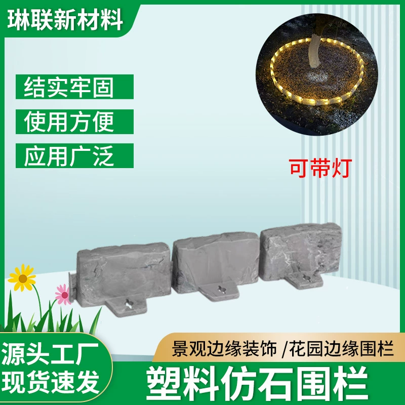 Производитель поставляет пластиковые садовые ограждения, имитирующие камень, для забора, двора, сада, деревьев, а также садовые ограждения и ограждения для защиты.