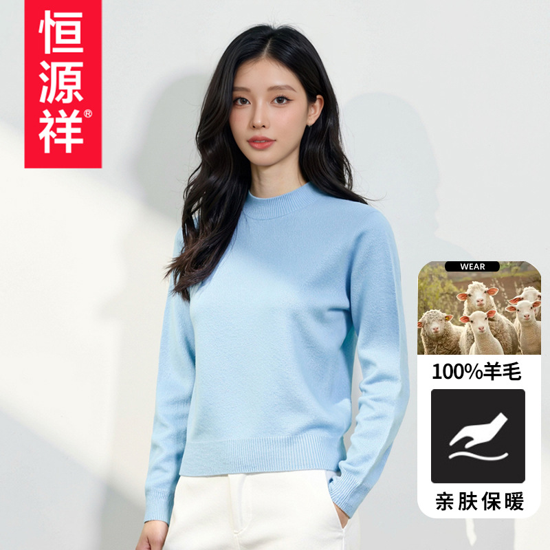 恒源祥100%羊毛衫女2025秋冬季新款纯色百搭保暖半高领女士毛衣潮