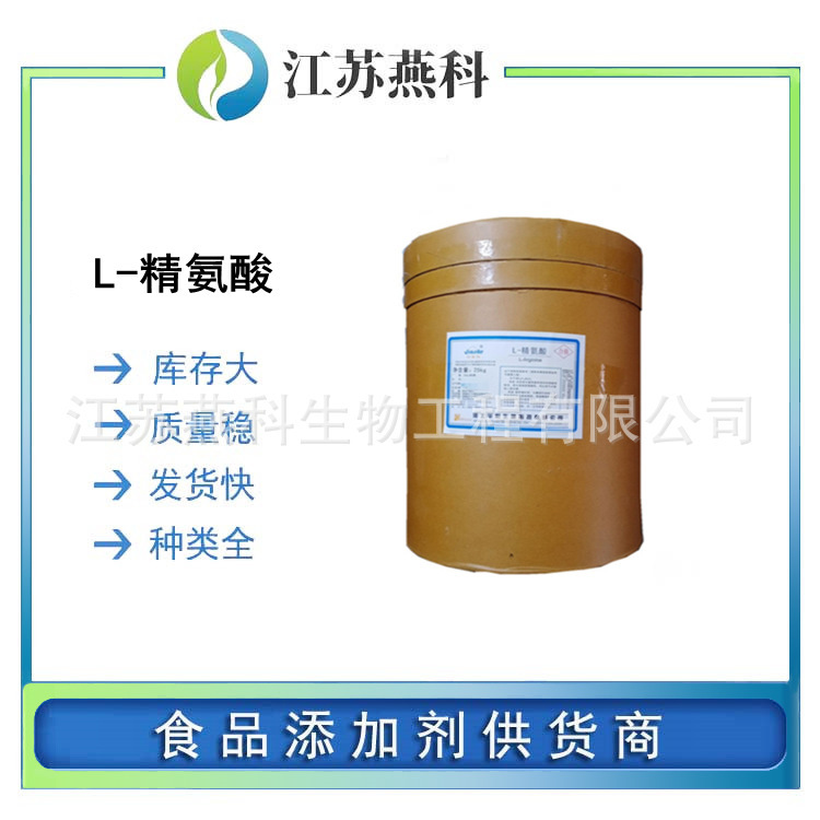 L-Arginine Food Grade Arginine Amino Acid Nutritional Supplement Welcome to Call L-Arginine Food Grade Arginine Amino Acid Nutritional Supplement Welcome to Call