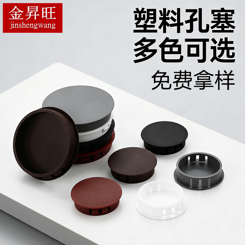 塑料孔塞堵头尼龙料封口盖圆形孔塞卡扣式遮丑家具盖子螺丝开孔盖