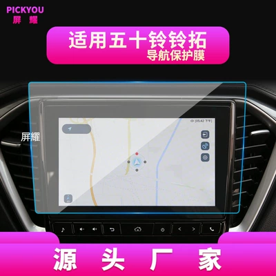 Other Automotive Interior Supplies — Dmax Navigation Interior Film - hd-tempered-film-suitable-for-23-26-models-of-lingtuo-navigation-film-9inch