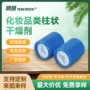 固体柱状吸湿防潮干燥剂