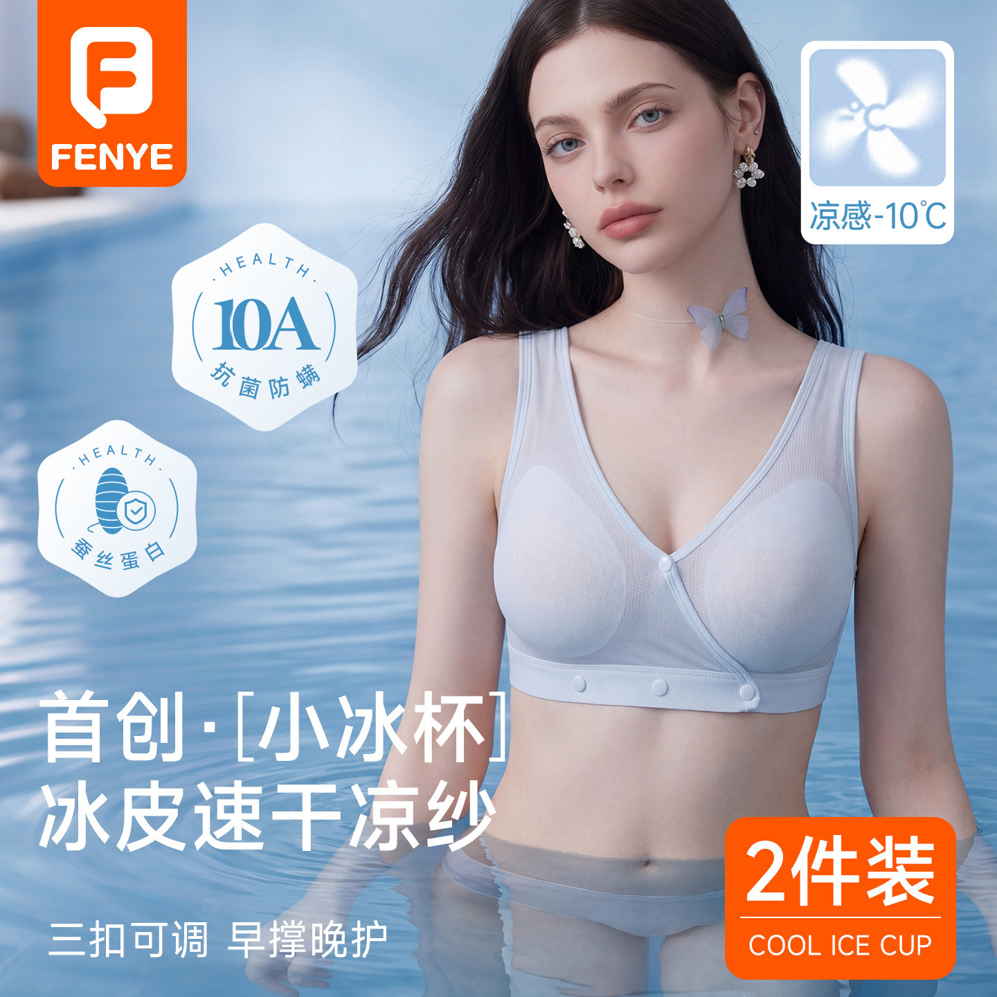 芬也小冰杯哺乳内衣夏季超薄款凉感透气产后喂奶专用睡觉可穿文胸