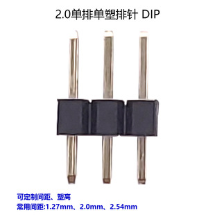 2.0mm单排单塑1x3pin排针指针 DIP直插 LED插针连接器公座 热销-阿里巴巴