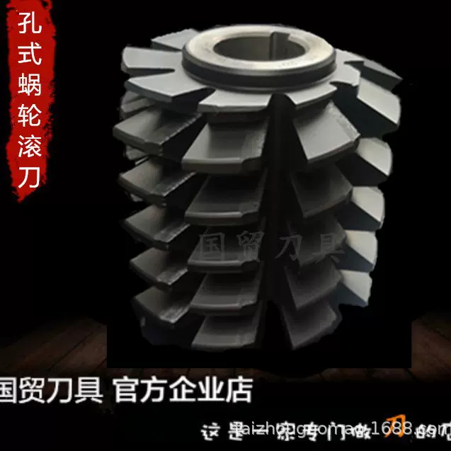齿轮滚刀齿轮铣刀蜗轮滚刀花键滚齿刀m1m2m3m4m5m62030度非标定做