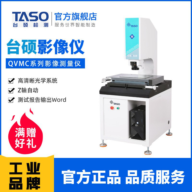 台硕半自动型影像仪Z轴自动对焦影像测量仪2.5次元厂家
