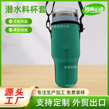 亚马逊潜水料杯套啤酒饮料咖啡车载杯隔温水杯套新款防滑保温瓶套