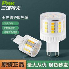 三雄极光G9光源led节能灯 螺口家用超亮三色变光全光谱护眼吊灯泡