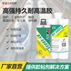 德益把兄弟DY-E8059高强持久耐高温胶耐腐蚀耐酸碱防水耐低温