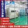 光学过滤简易无尘洁净棚