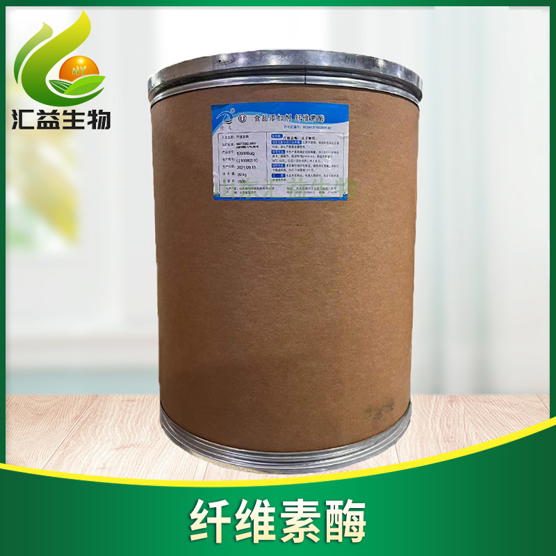纤维素酶食品级 汇益供应酶制剂 纤维素酶