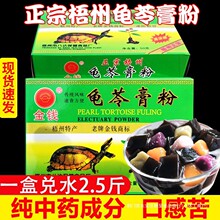 龟苓膏粉广西梧州正宗金钱牌龟苓膏粉家用小包装烧仙草黑凉粉家商