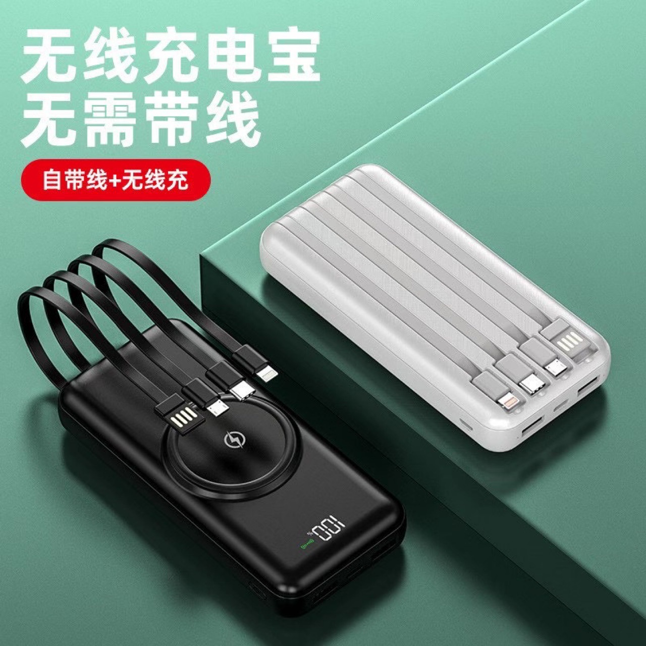 Cross-border bestseller: 50000mAh wireless charging power bank with four built-in cables, popular foreign trade model with four-wire charging