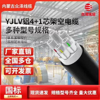 众泽电线电缆 YJLV 4*16+1*10/25/35/50/70平方4+1芯国标铝芯阻燃