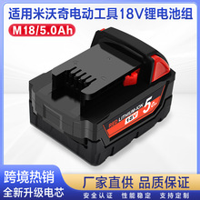 M18늄ӹ18650늳ؽM5000mAh18V늳