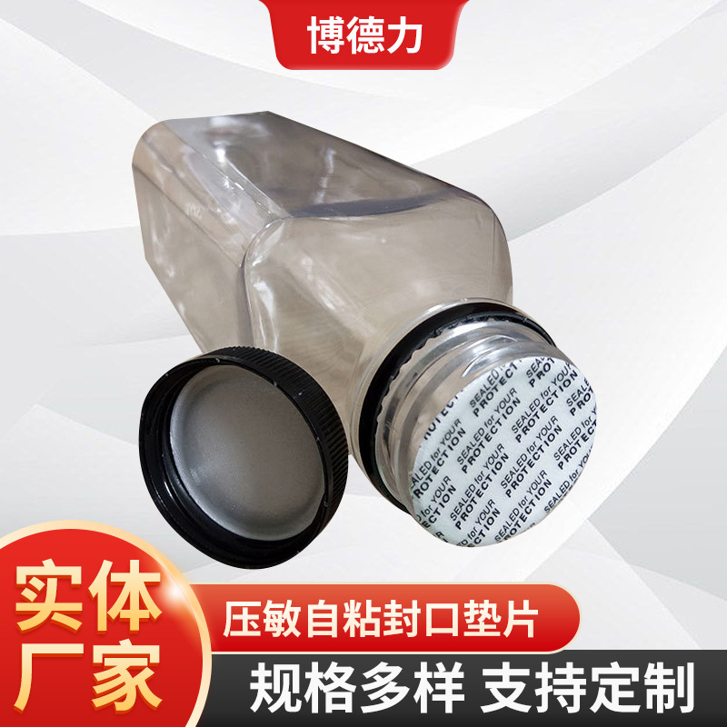食品级自粘压敏垫片蜂蜜瓶干果罐密封防漏液铝箔封口膜易撕封口片