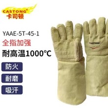 CASTONG/卡司顿YAAE-5T-45-1耐1000度高温手套耐磨防割高温手套